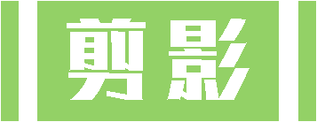 微信圖片_20210311091140.png